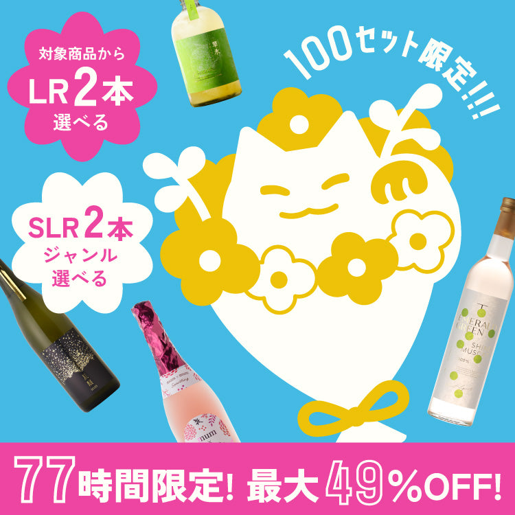【100セット限定】最大49％OFF！スペシャルスプリングセール