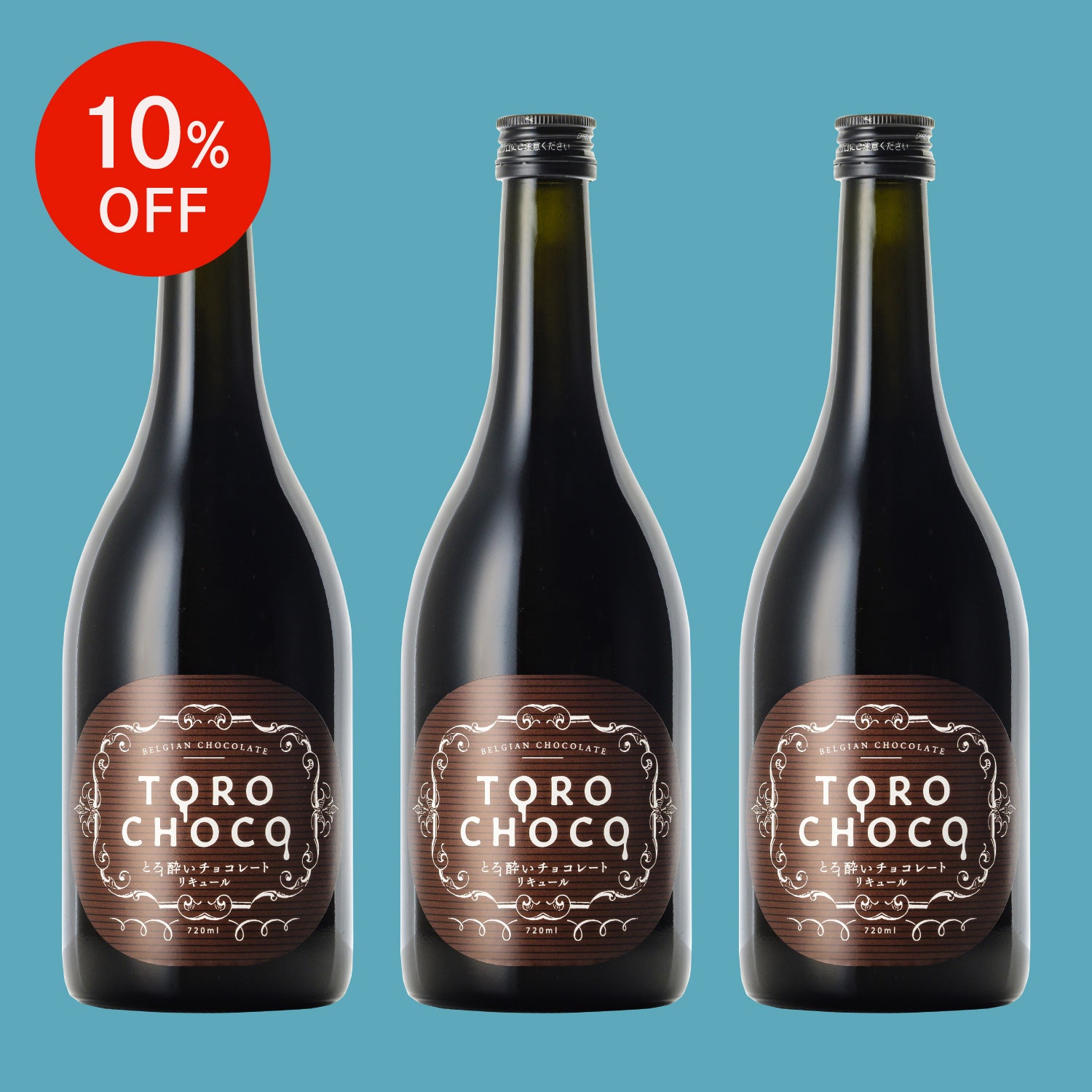 TOROCHOCOマニアのためのまとめ割り（3本）