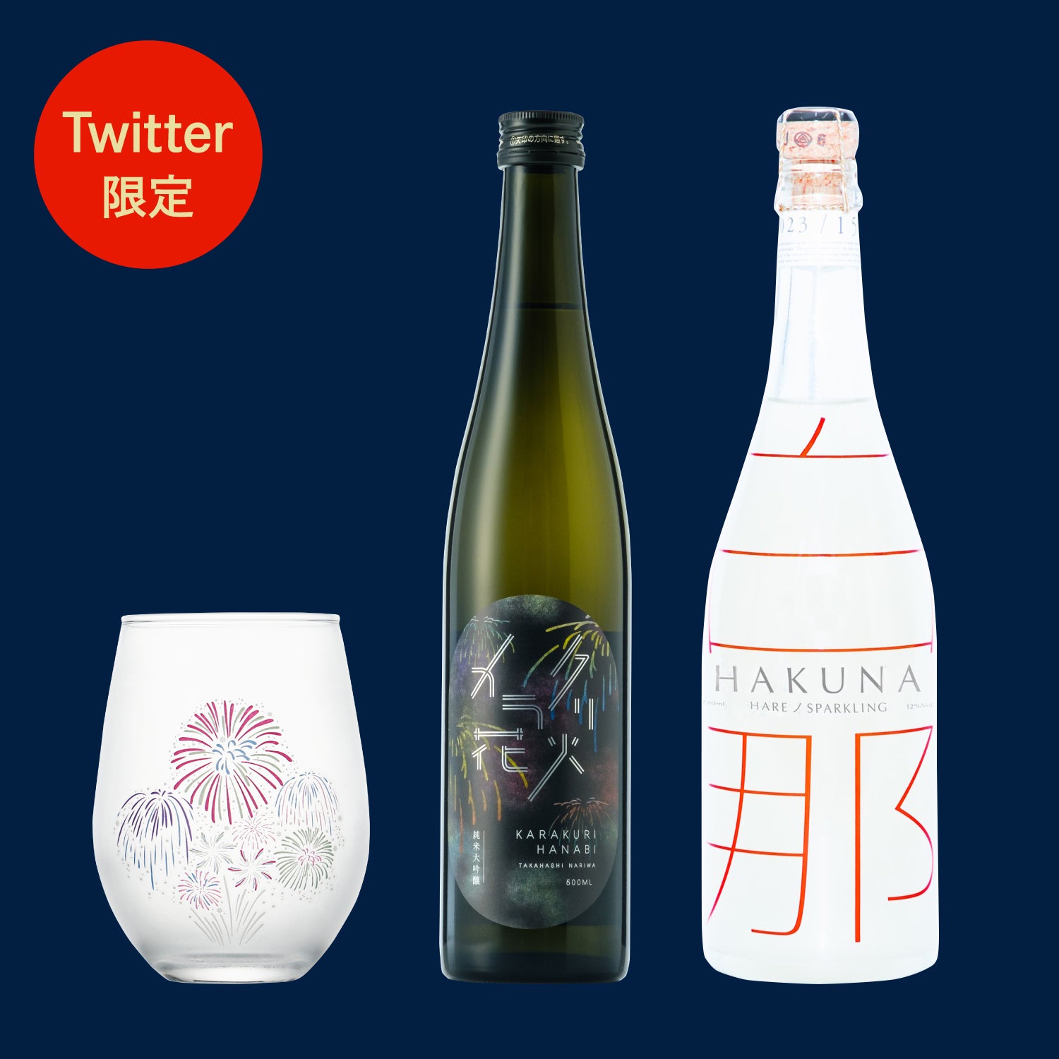 【Twitter限定】ヒミツの夏の日本酒セット