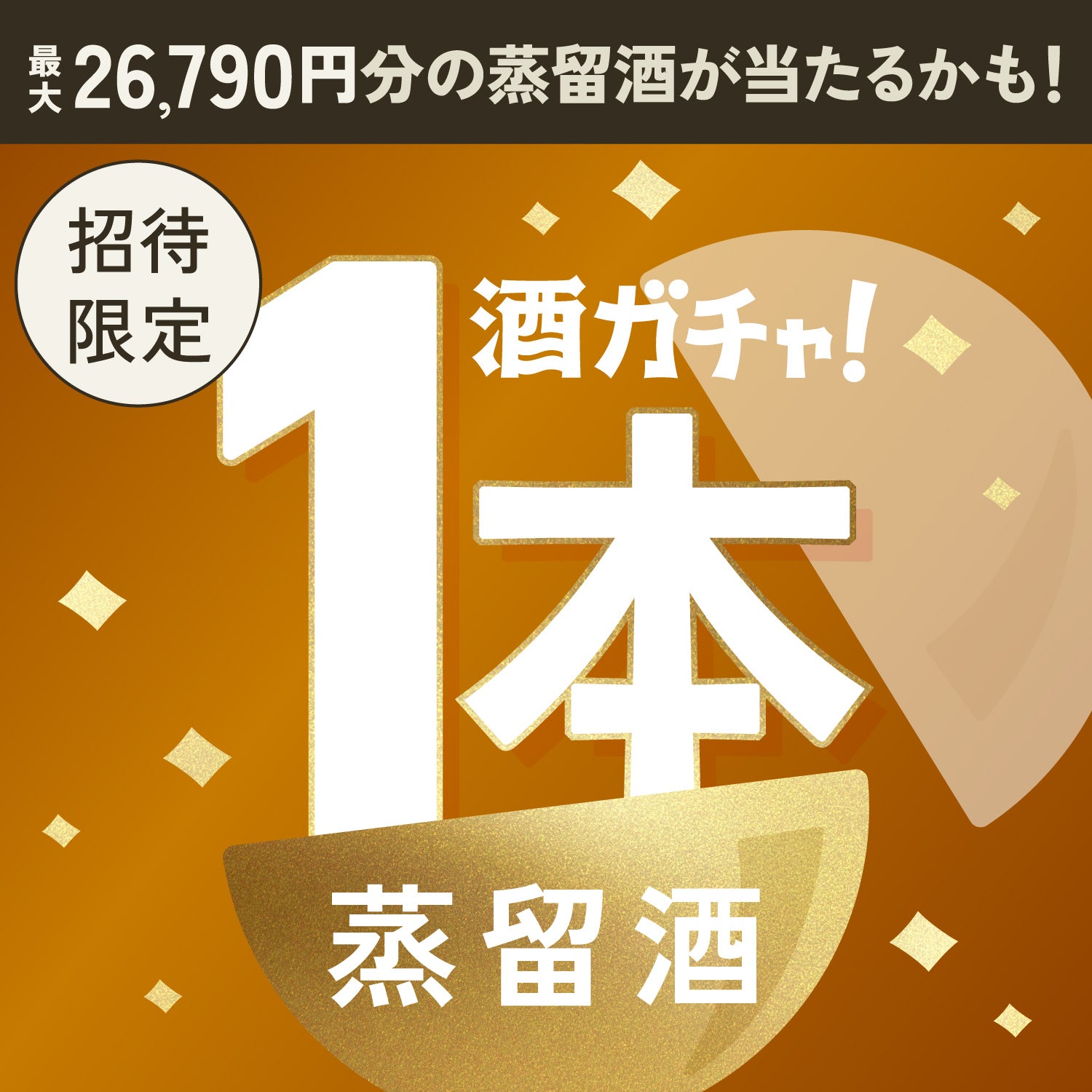 【数量限定】Vanilla Amber1本ガチャ（使用せず）