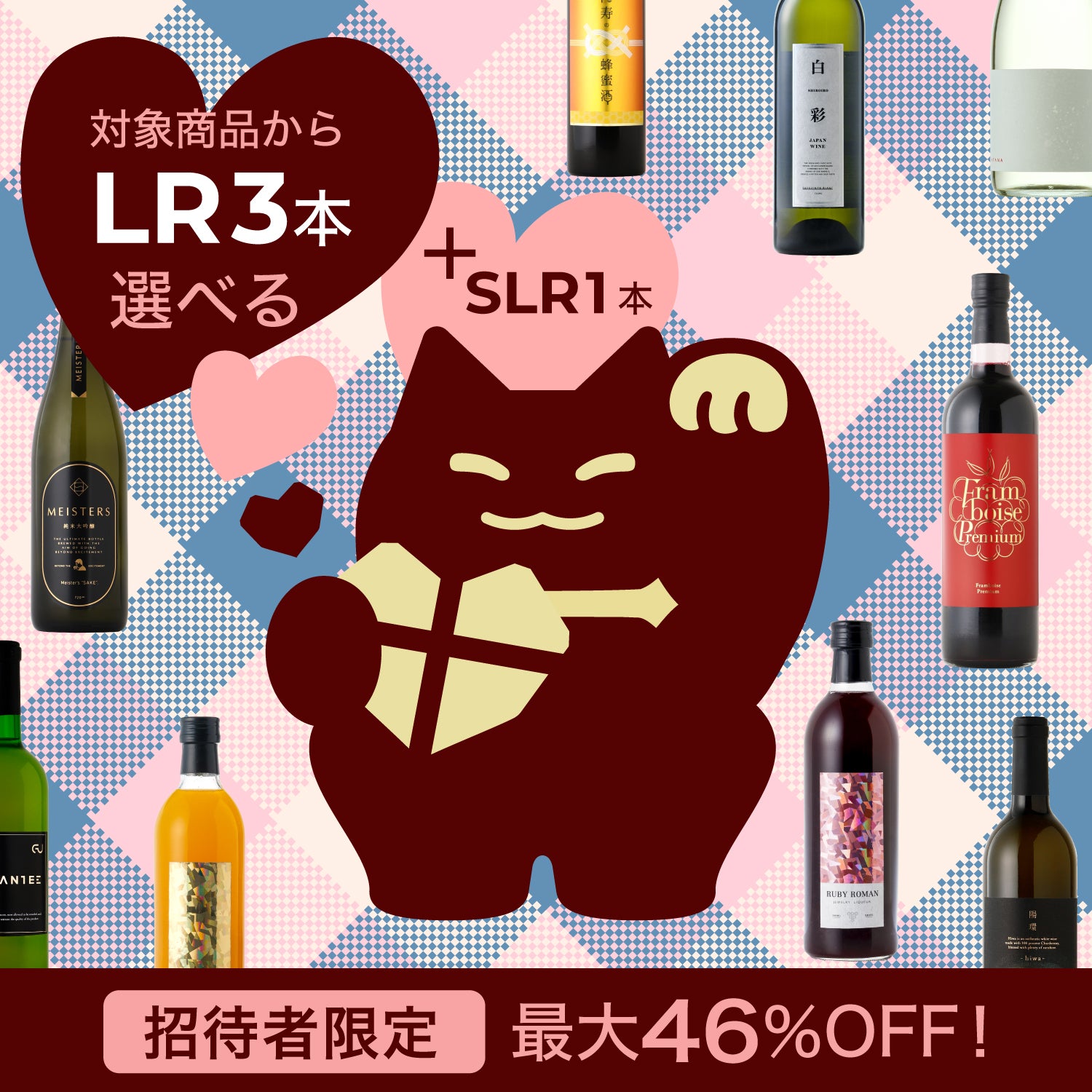 【80セット限定】招待者限定のバレンタイン特別プラン