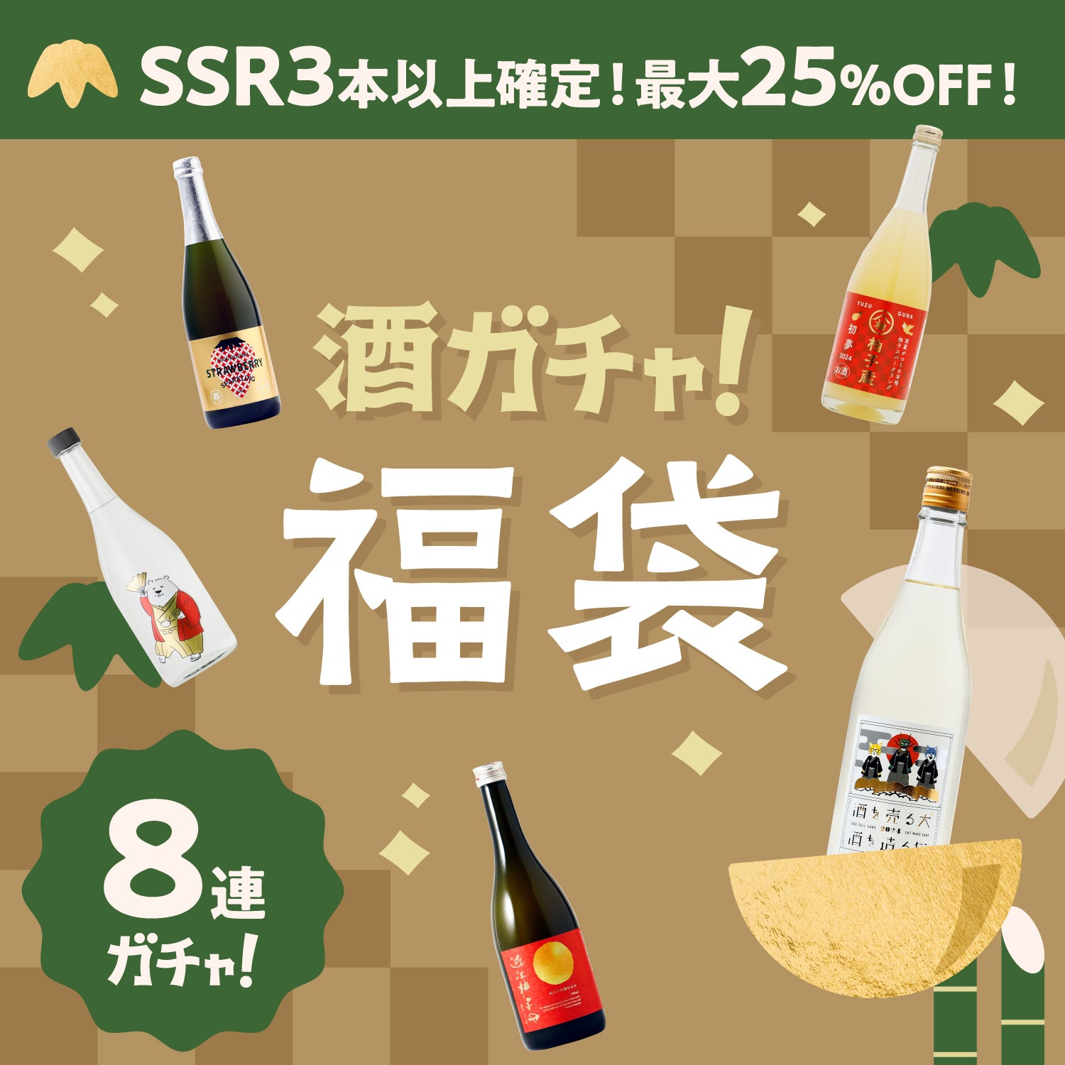 限定500セット！【最大25％OFF】超早期特典付き 竹プラン