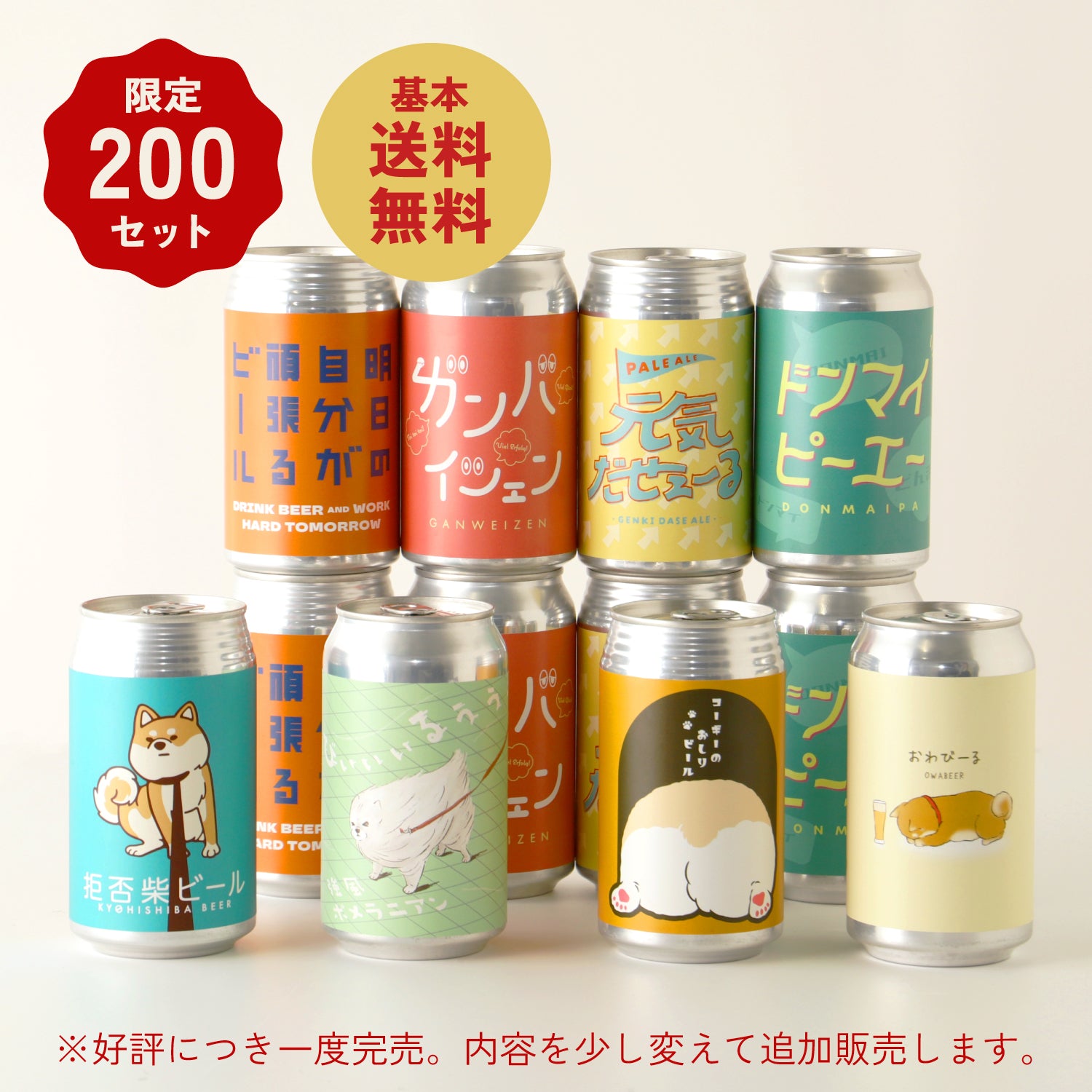 おつかれっ酒 -月セット-