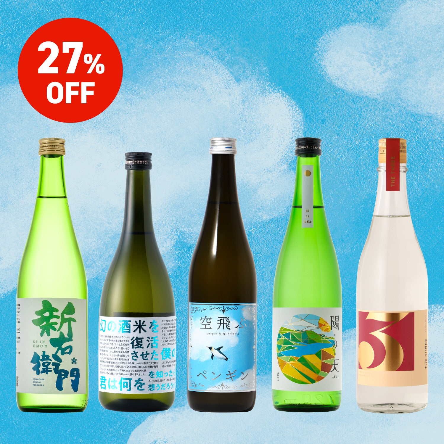 【27％OFF】お買い得日本酒セット