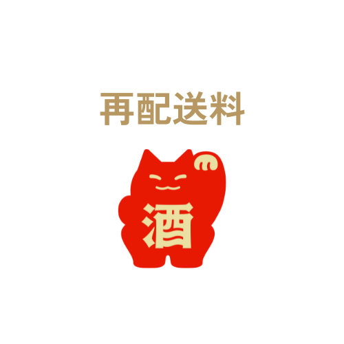 【再配送】再配送料