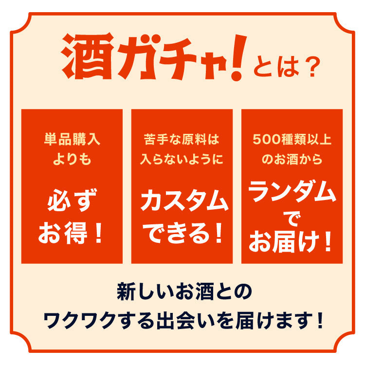 【年内にお届け！】コラボ酒ガチャ福袋2025 -ダンジョン飯-