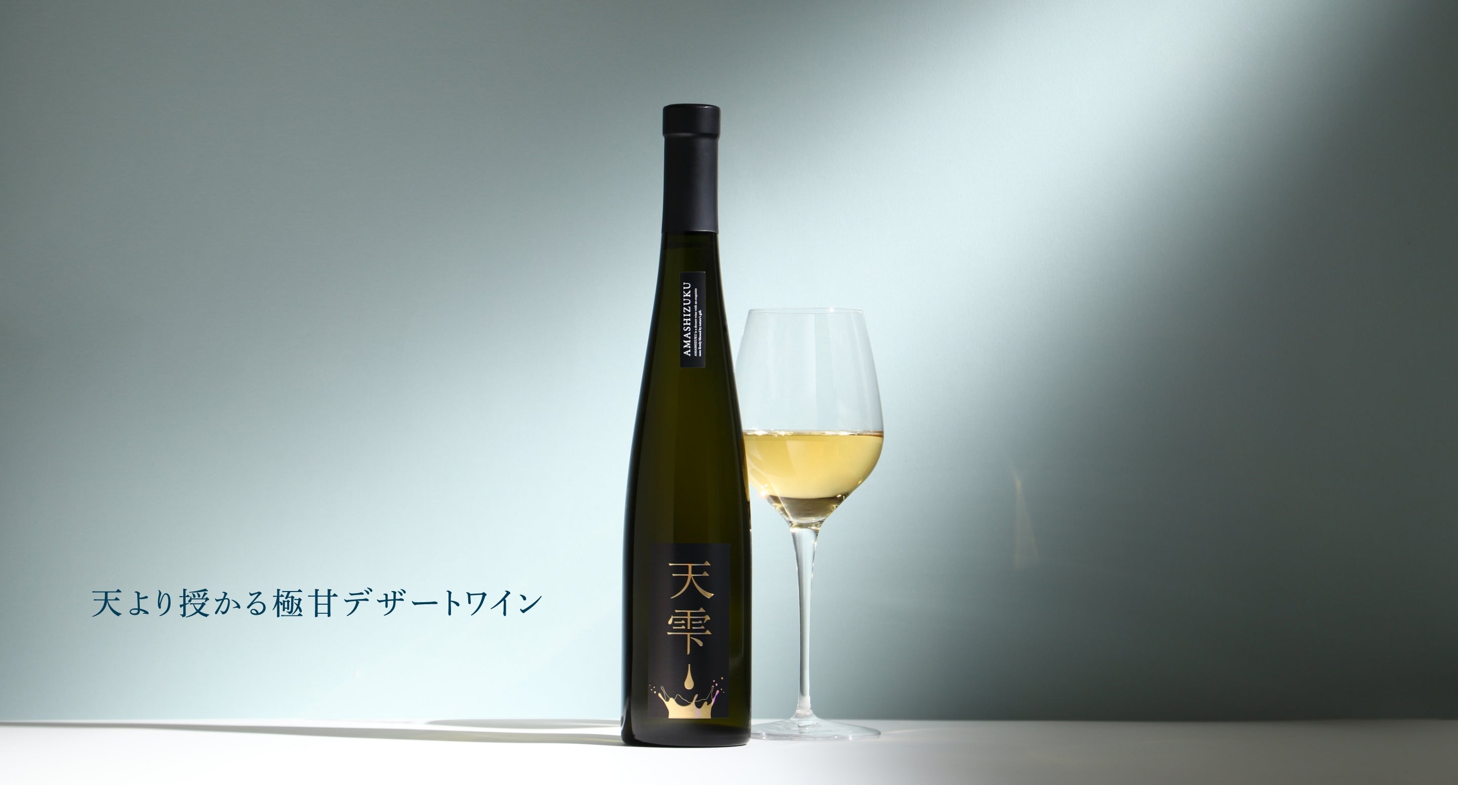 天雫 | クラフト酒・日本酒の通販ならKURAND（クランド）