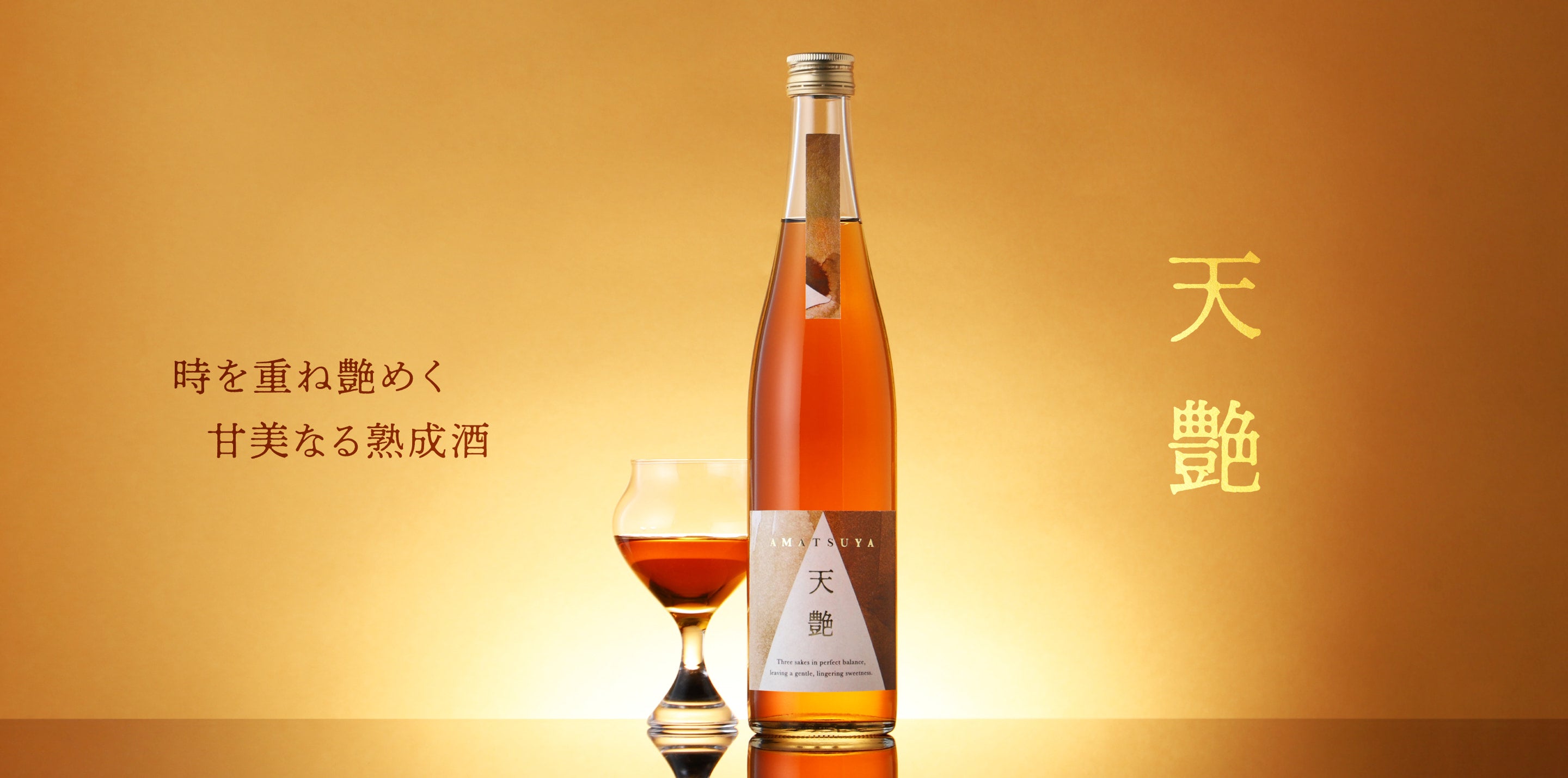 天艶 -amatsuya- | クラフト酒・日本酒の通販ならKURAND（クランド）