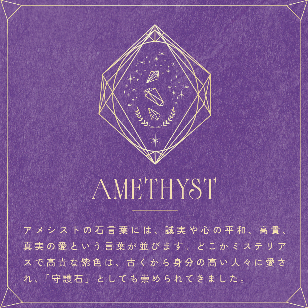 アメシスト | 埼玉県のリキュール | クラフト酒・日本酒の通販なら
