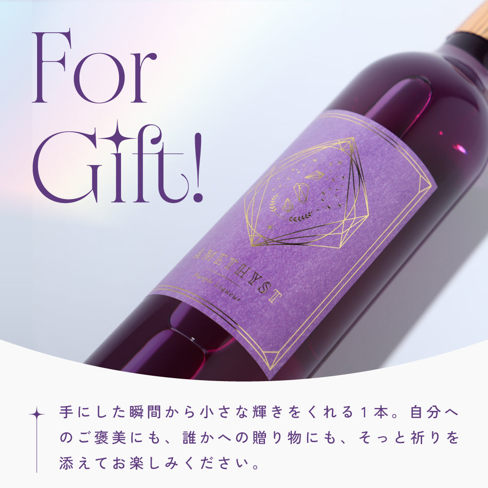 アメシスト | 埼玉県のリキュール | クラフト酒・日本酒の通販なら