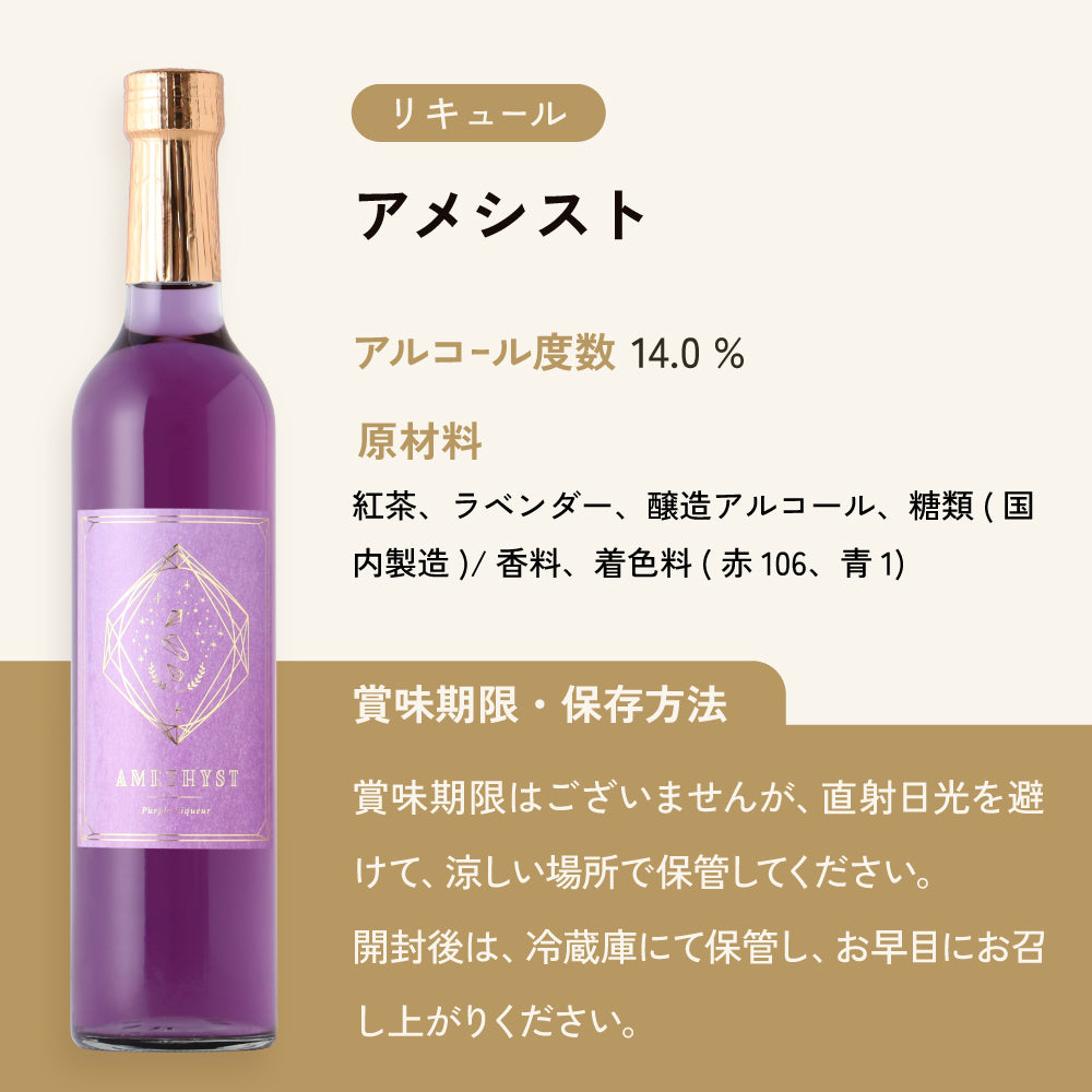 アメシスト