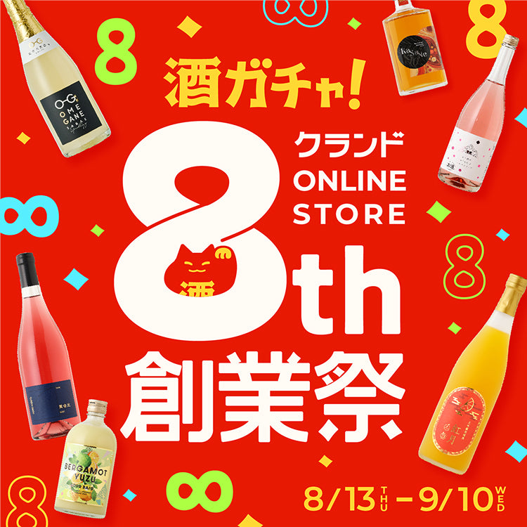 酒ガチャ！創業祭2026