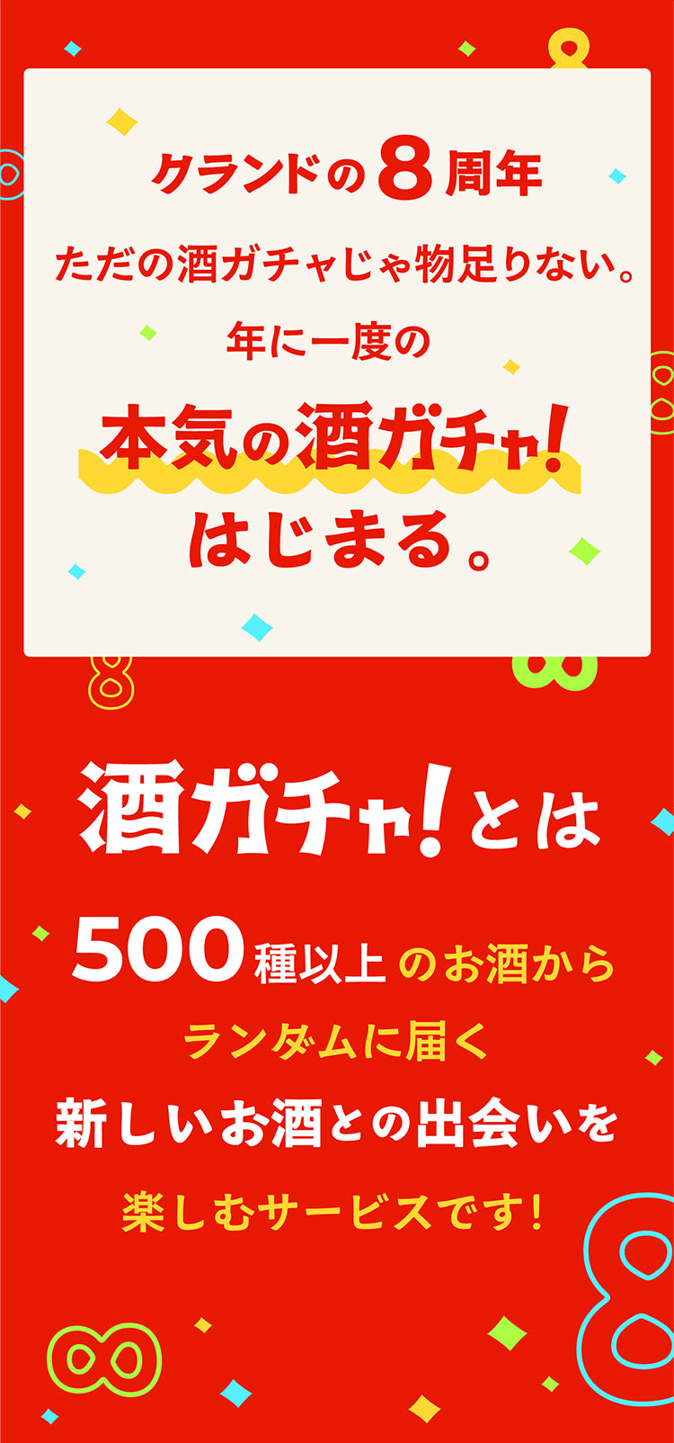 クランド創業祭 | クラフト酒・日本酒の通販ならKURAND（クランド）