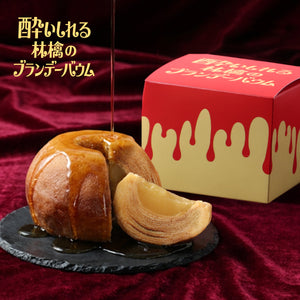 酔いしれる林檎のブランデーバウム
