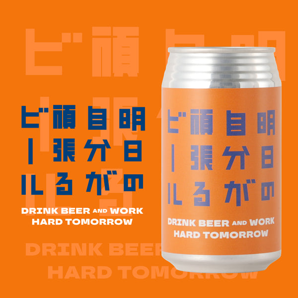 生ビール機会 ashitanojibun-