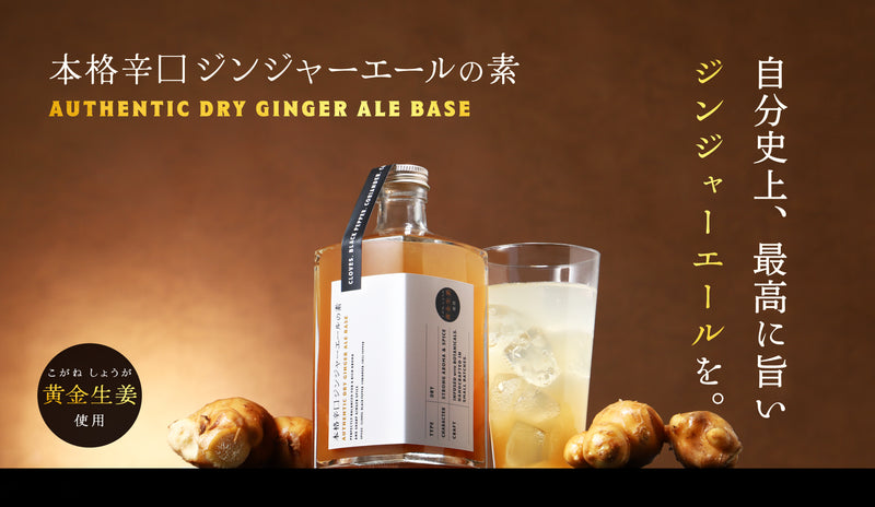 新しい夜の贅沢を。お酒でもソーダでも最高に旨いプロが造る「本格辛口