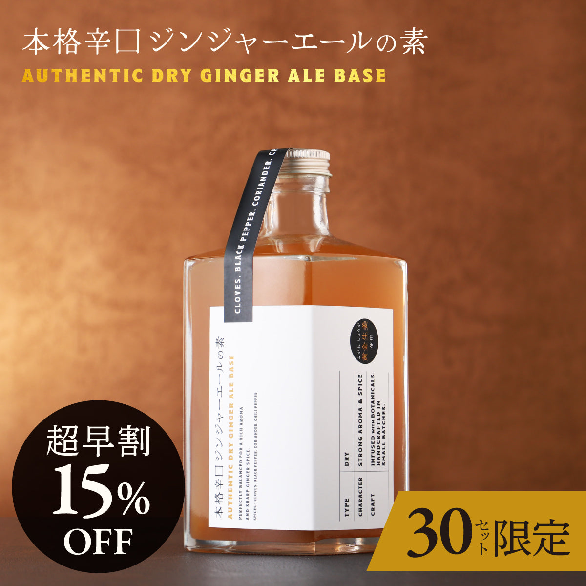 新しい夜の贅沢を。お酒でもソーダでも最高に旨いプロが造る「本格辛口