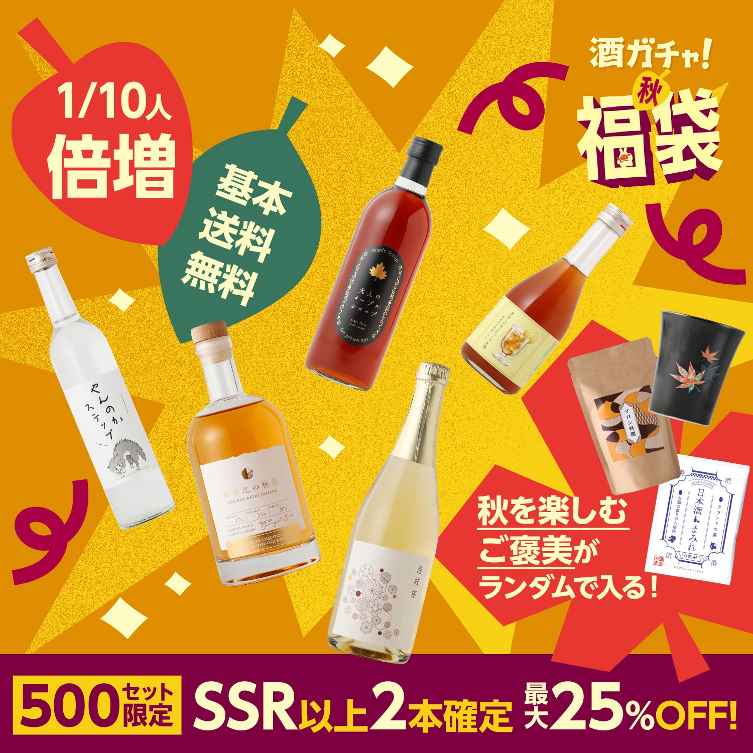 開幕記念！先着500名様限定秋の福袋
