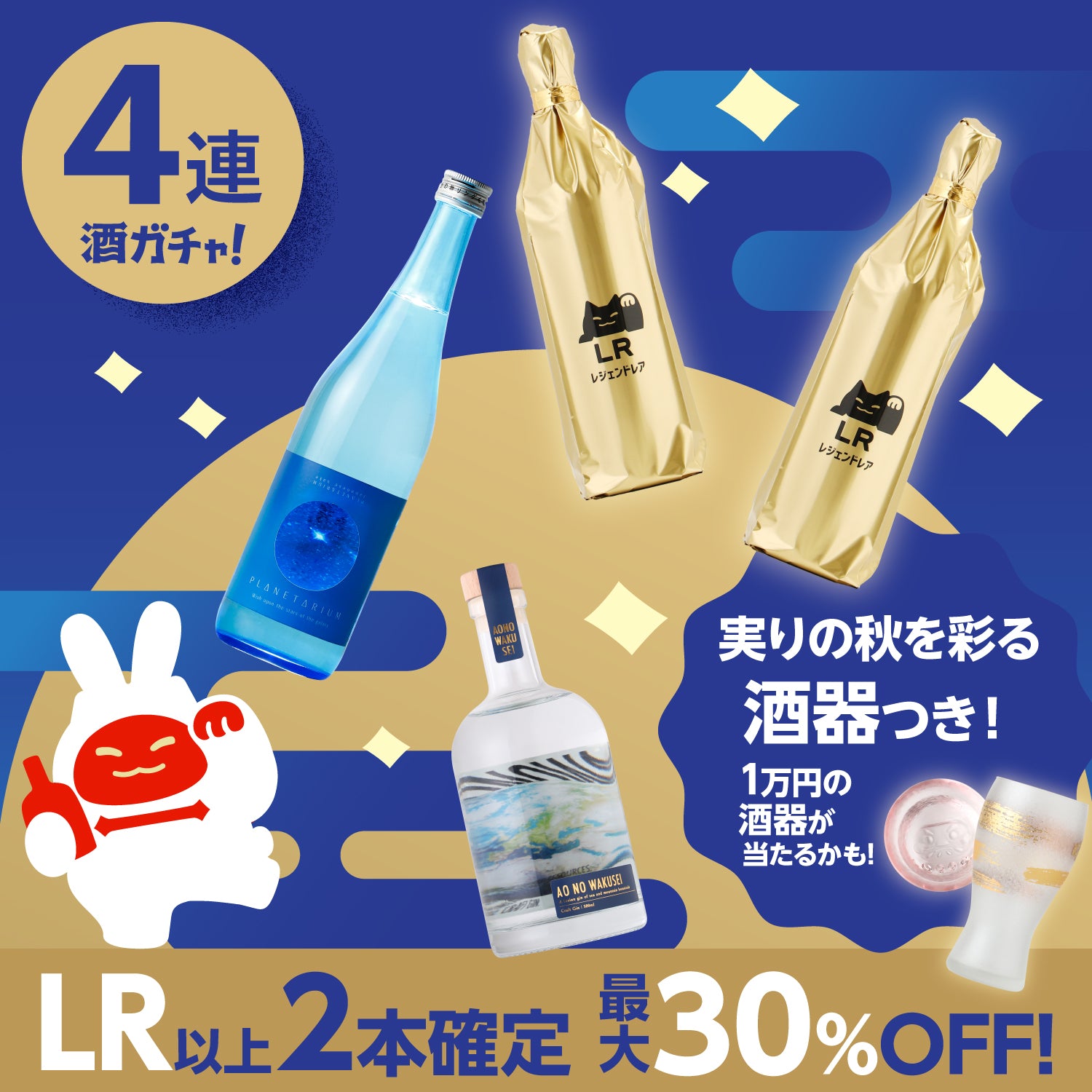 【LR以上2本確定】幻の月見福袋