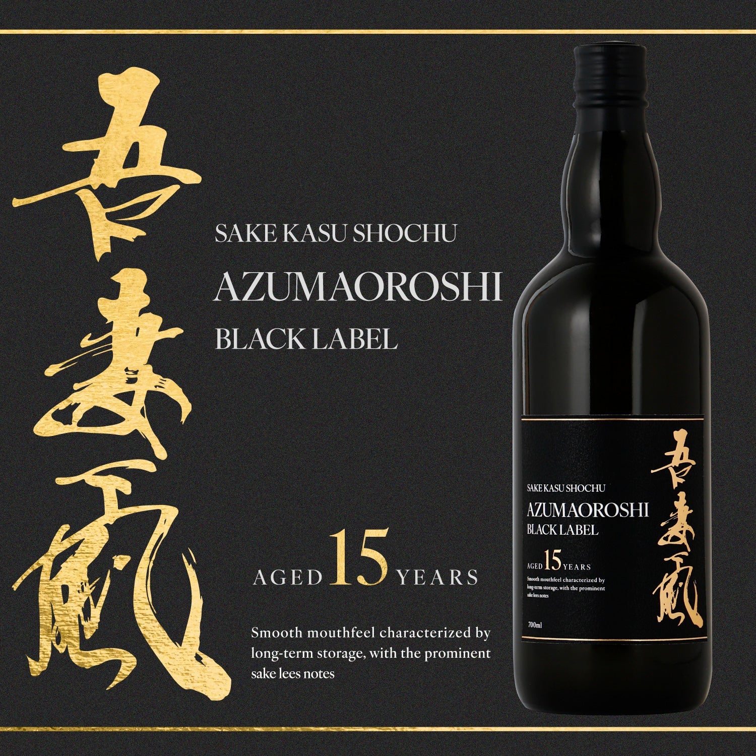 【酒ガチャ結果専用ページ】吾妻颪 Black Label 15年