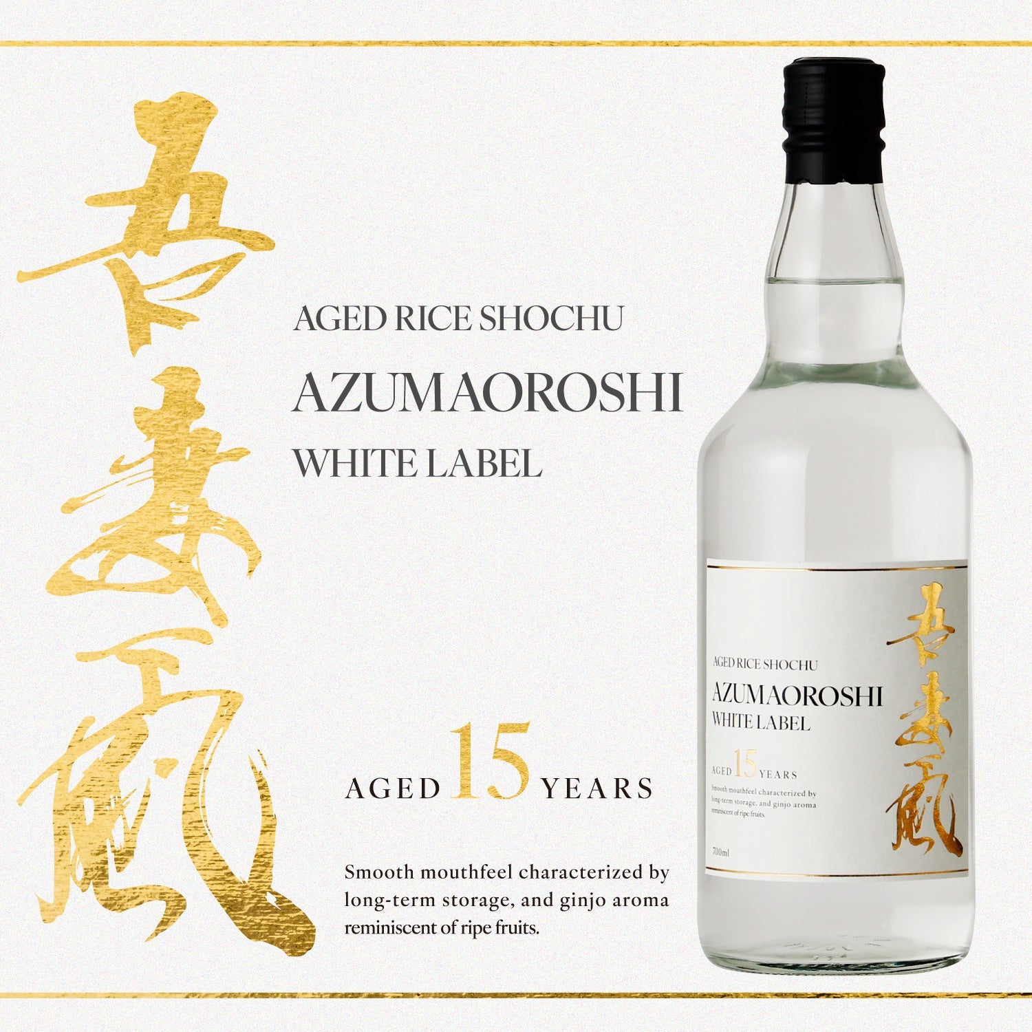 【酒ガチャ結果専用ページ】吾妻颪 White Label 15年