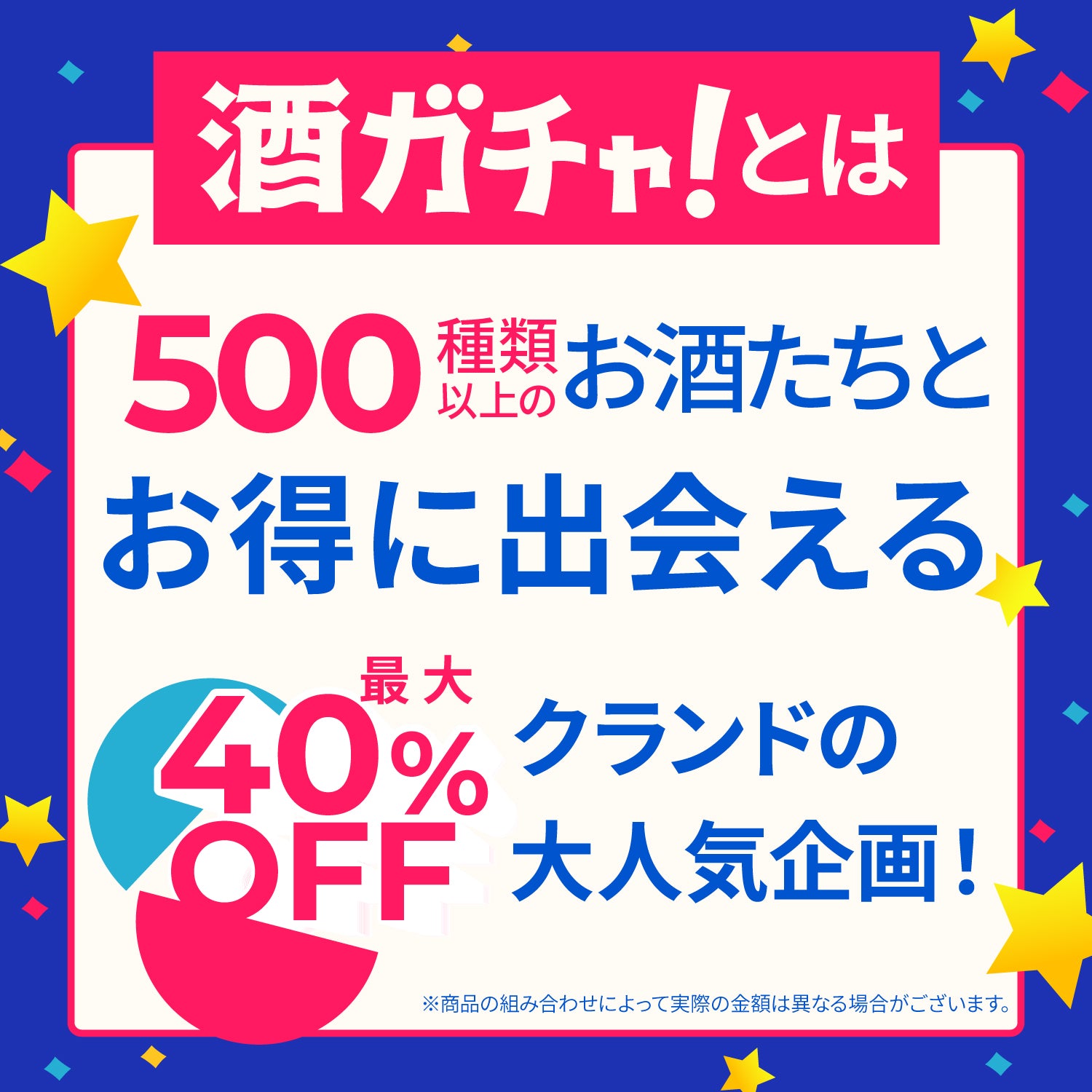 【最大40%OFF！】伝説級のお酒が必ず入るニコニコ限定4連酒ガチャ