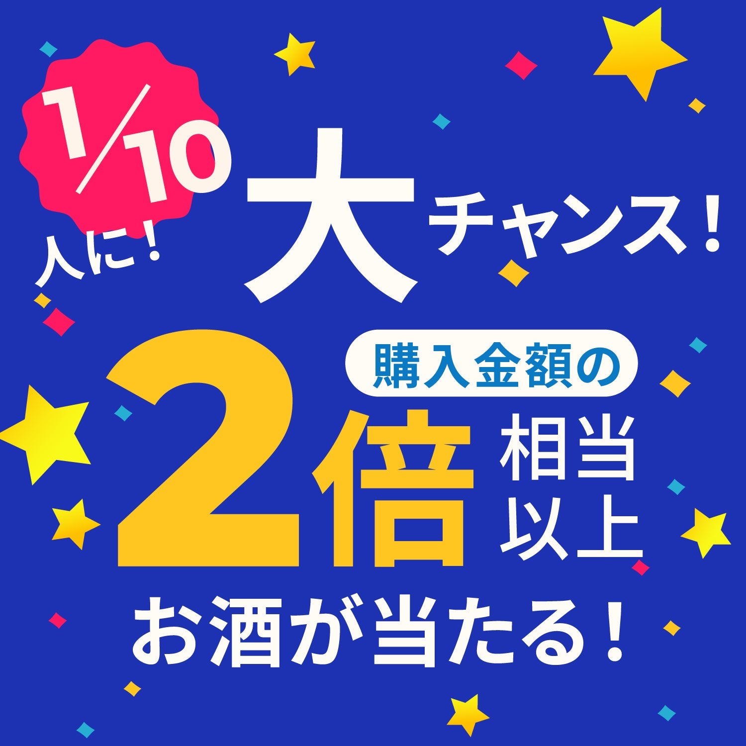 【最大40%OFF！】伝説級のお酒が必ず入るニコニコ限定4連酒ガチャ