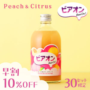 【早割】ビアオン -ビールで割るフルーツリキュール- Peach&Citrus