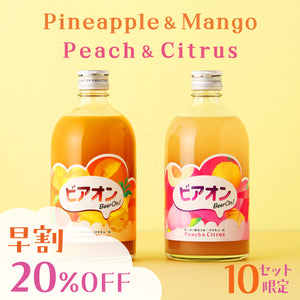 【早割】ビアオン -ビールで割るフルーツリキュール- Pineapple&Mango、Peach&Citrusセット