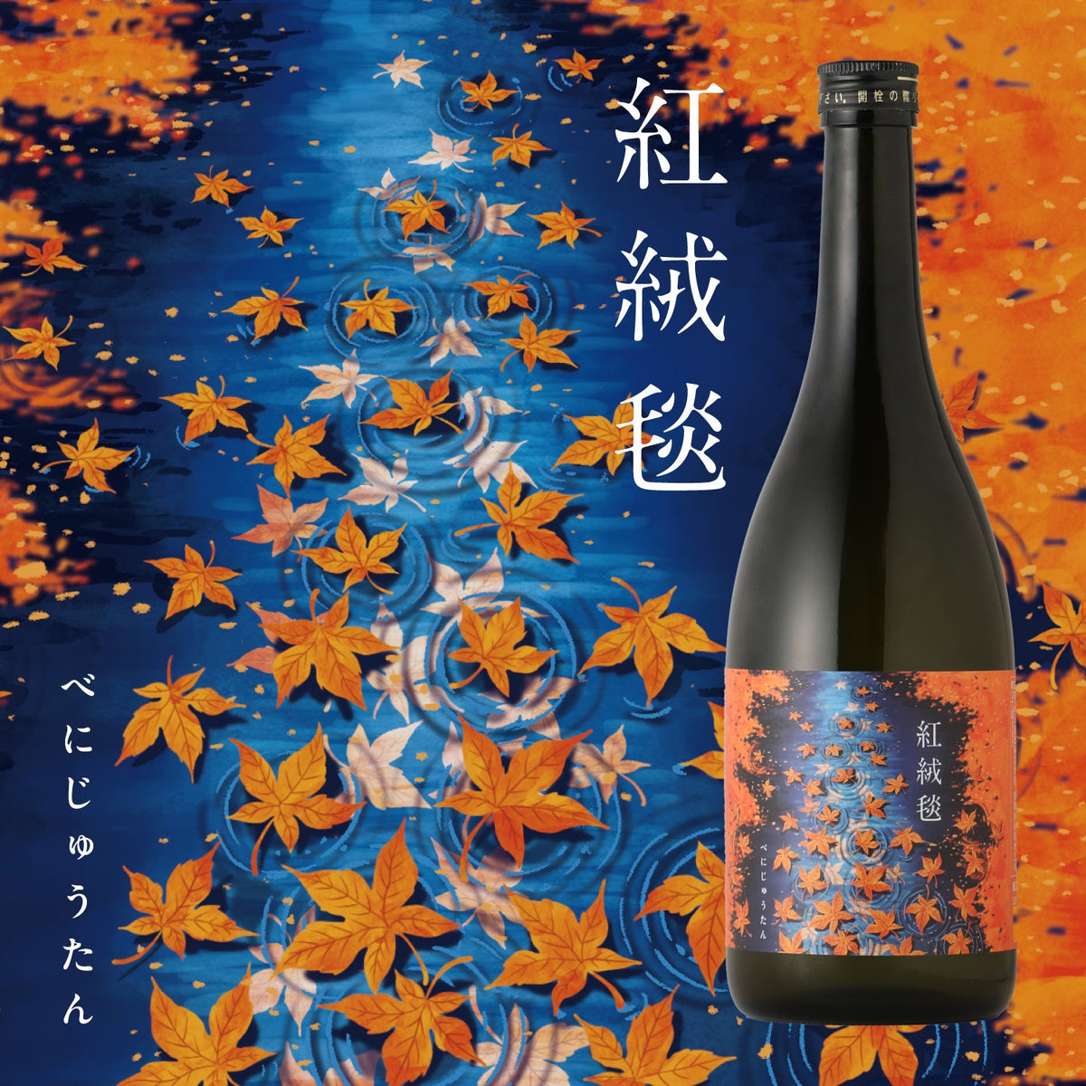 【クランド CLUB会員限定】紅絨毯
