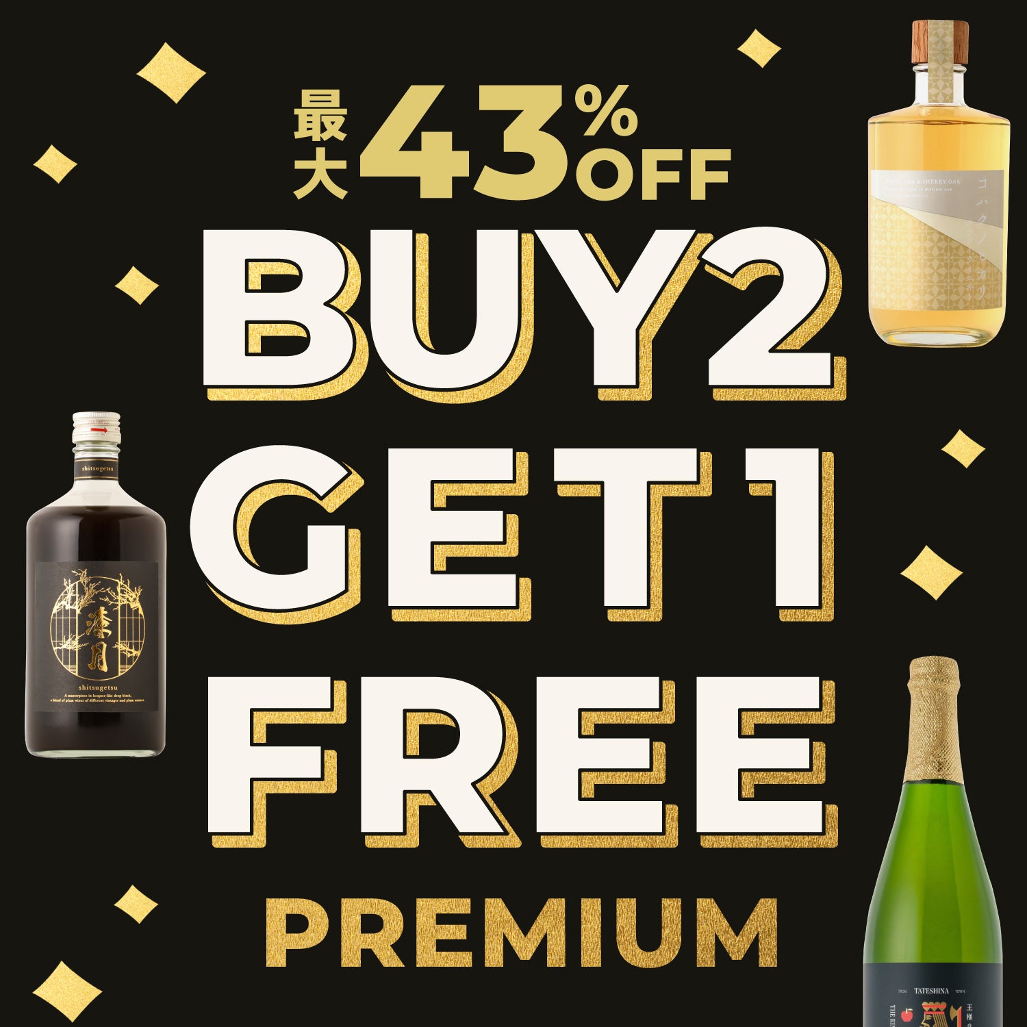 【最大43%OFF】BUY2 GET1 premium