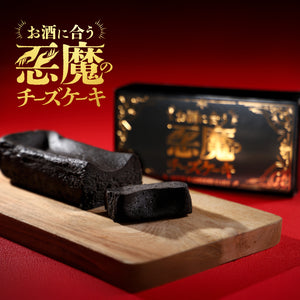 悪魔の黒チーズケーキ