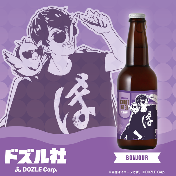 ドズル社クラフトビール | クラフト酒・日本酒の通販ならKURAND