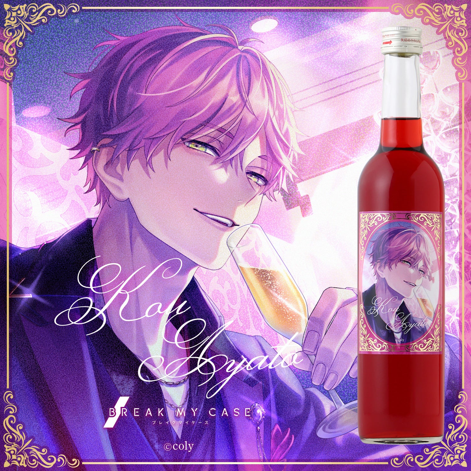 『ブレイクマイケース』Original Liqueur - KOU AYATO -