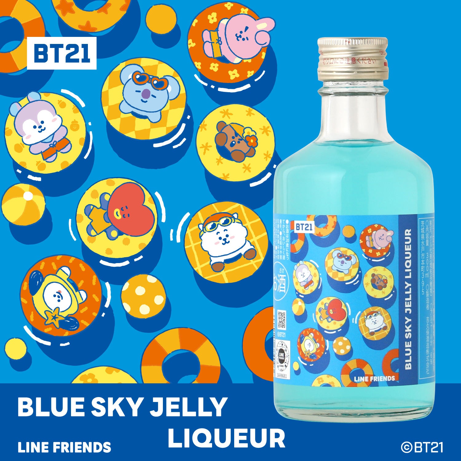 青空ゼリーのお酒（BT21 Limited Edition） | 茨城県のリキュール
