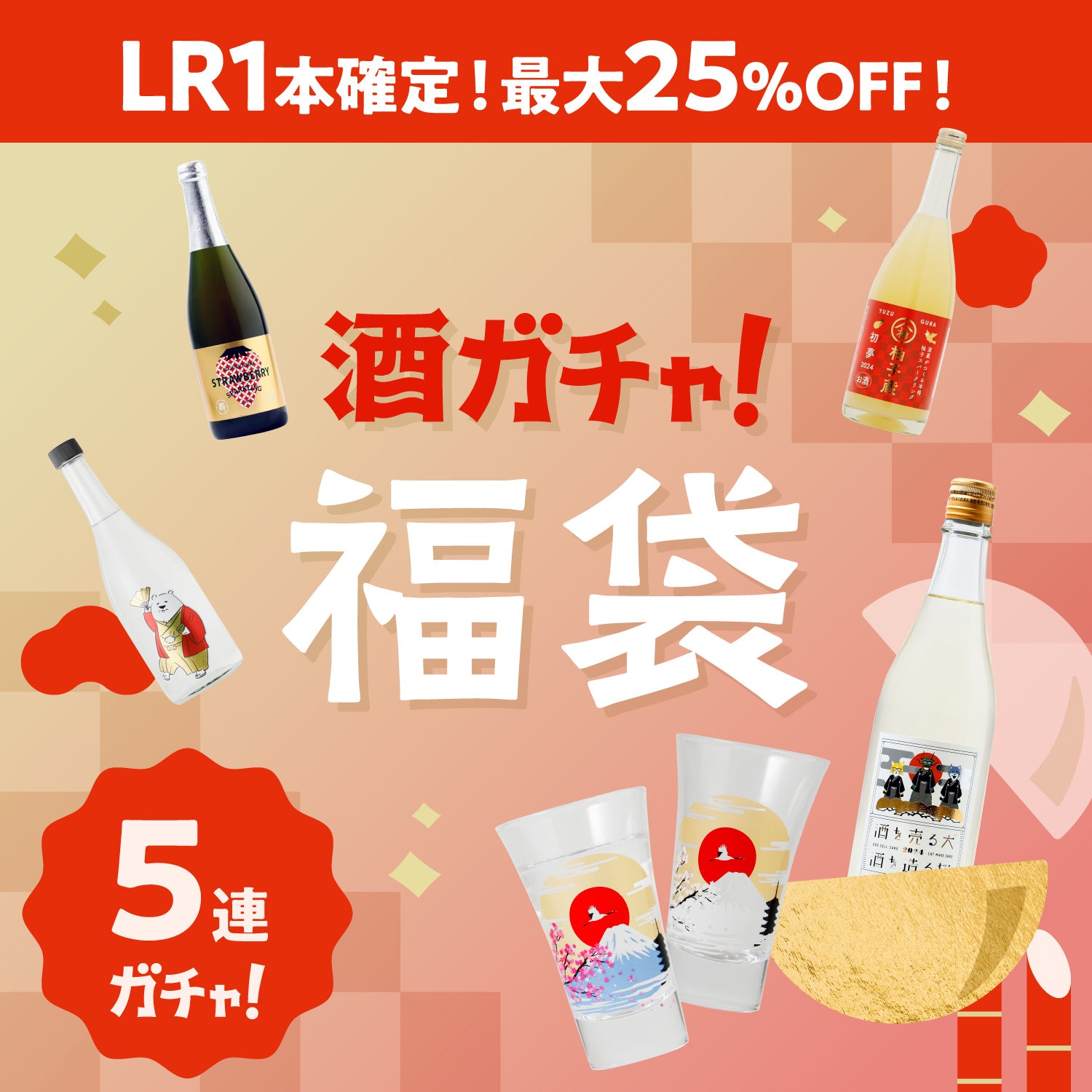 限定300セット【最大25%OFF】初夢プラン