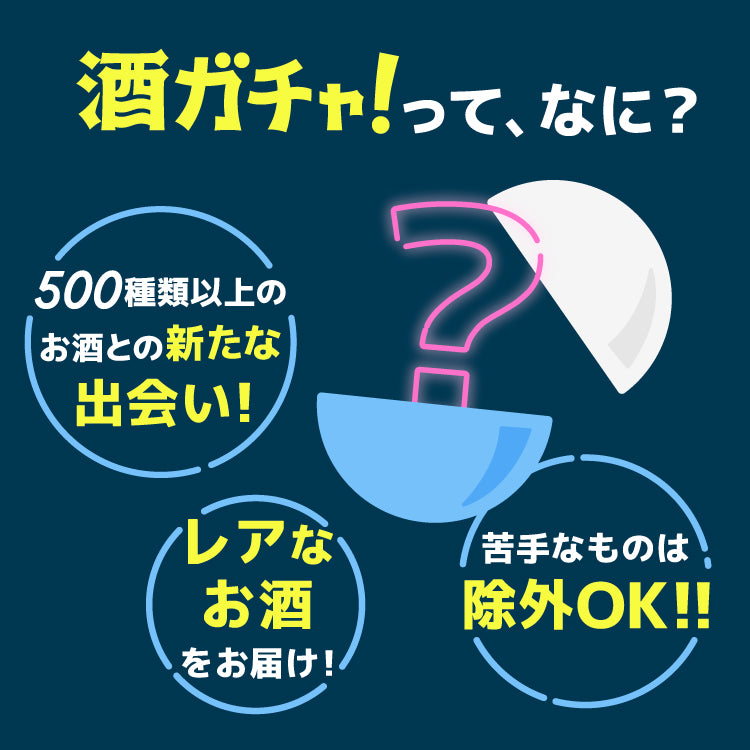 【300セット限定】サワーグラス付きSSR2本確定カーニバル5連酒ガチャ