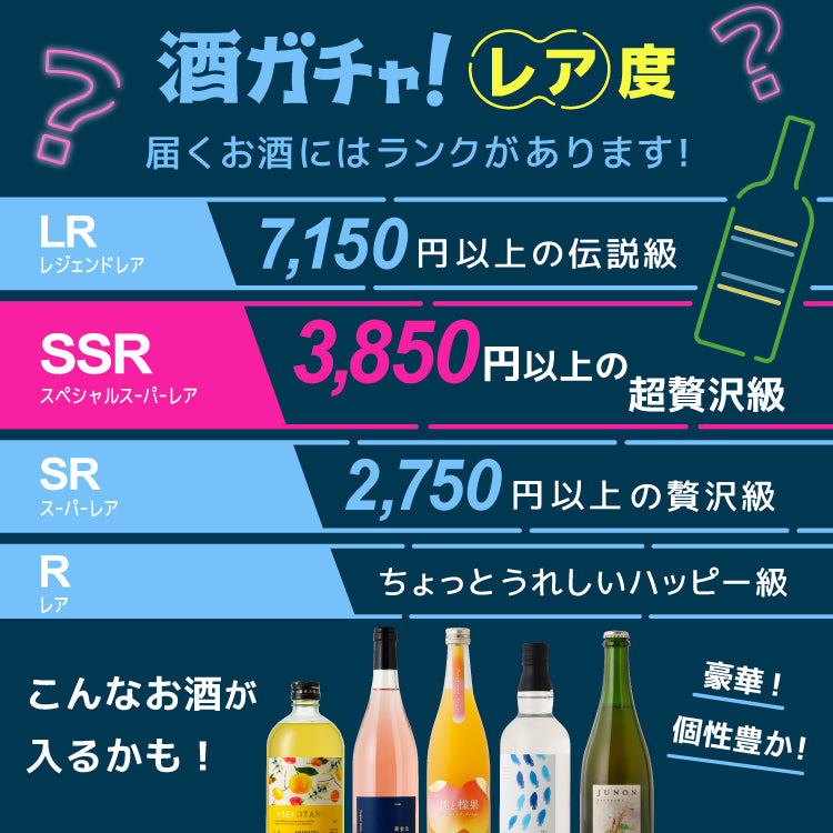 【300セット限定】サワーグラス付きSSR2本確定カーニバル5連酒ガチャ