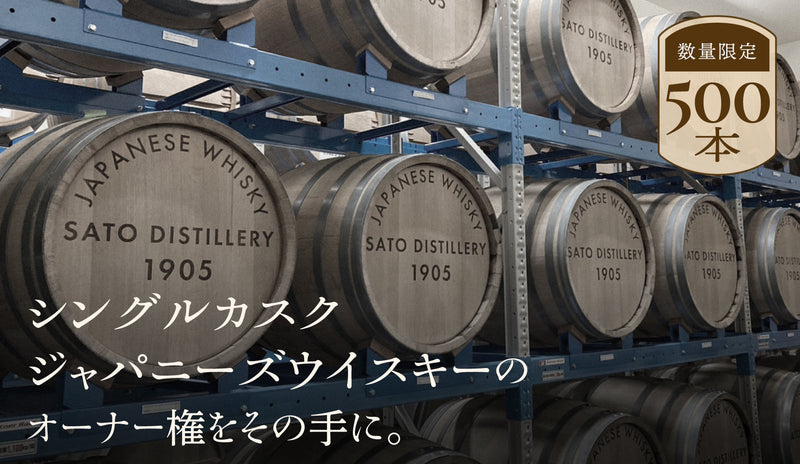 この世に500本のみのジャパニーズウイスキー「Cask #1046」カスク