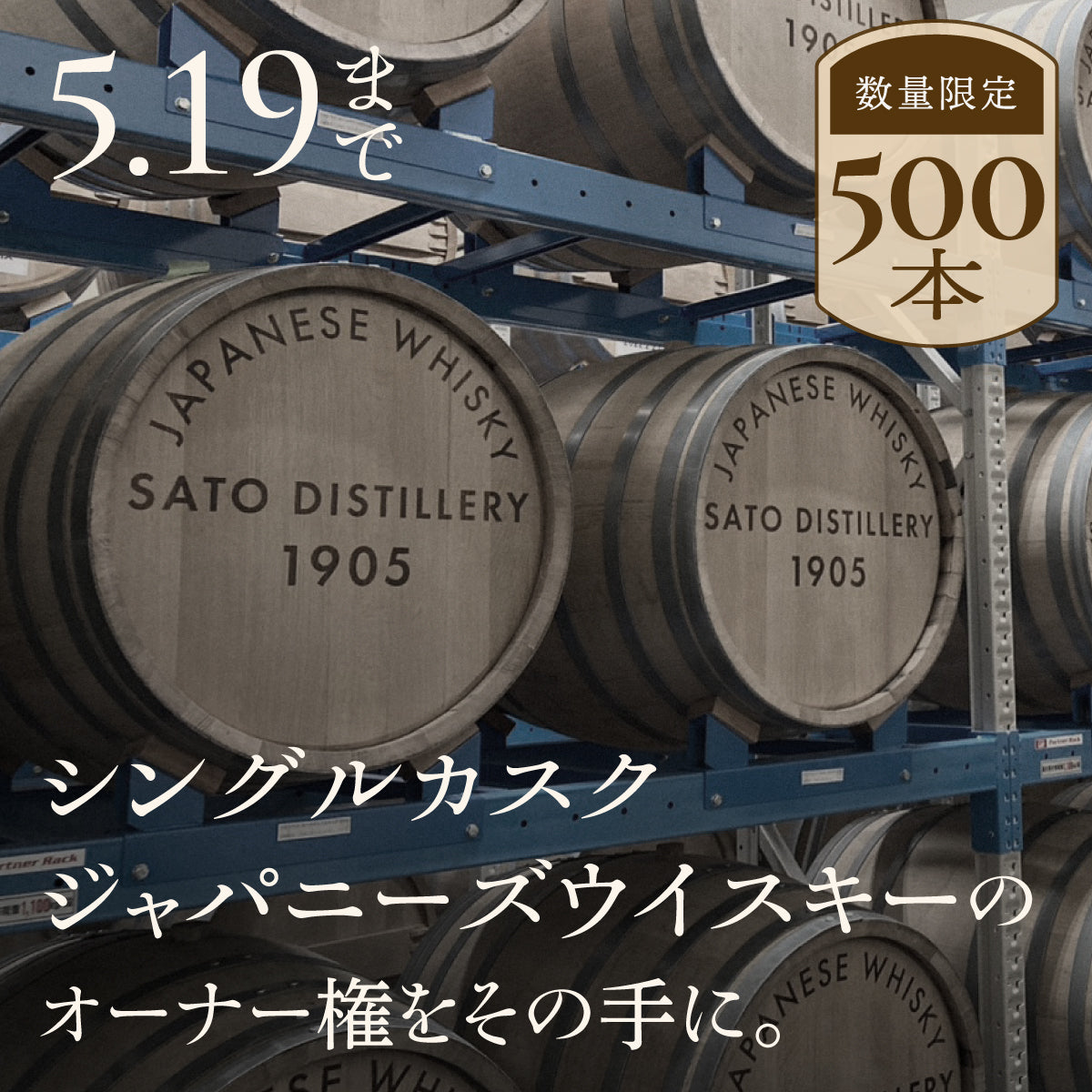 この世に500本のみのジャパニーズウイスキー「Cask #1046」カスクオーナープロジェクト