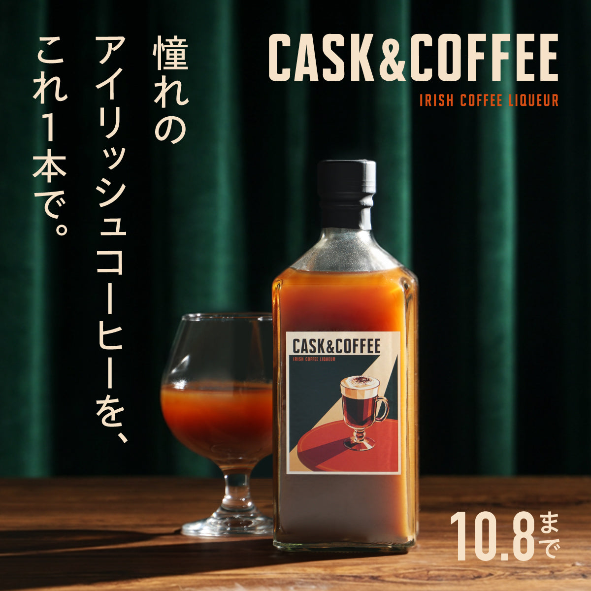 国産ウイスキーと極上モカが織りなす、奇跡の黄金比アイリッシュコーヒー「Cask&Coffee」