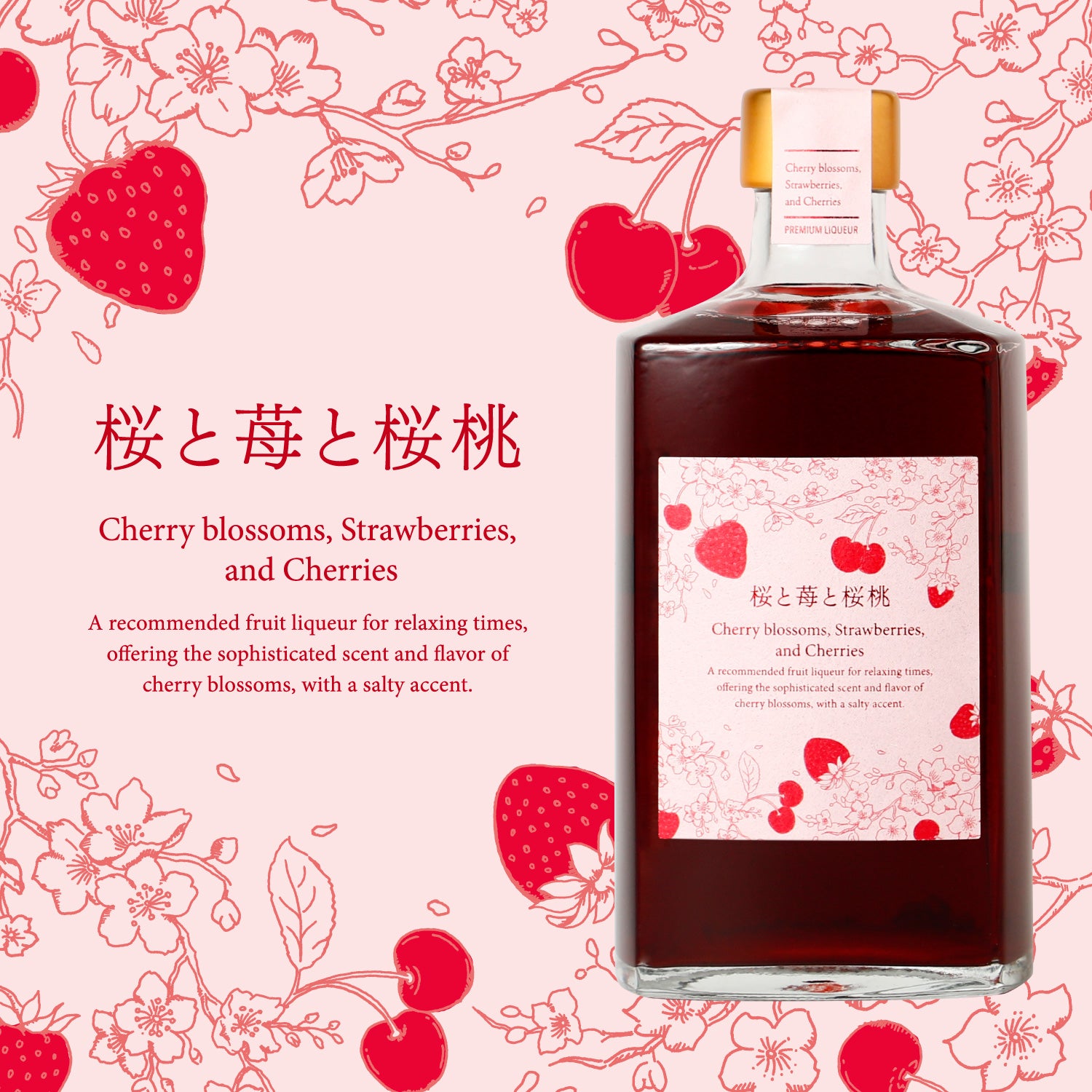 桜桃商品 桜と苺と桜桃 | 岩手県のリキュール | クラフト酒・日本酒の通販なら