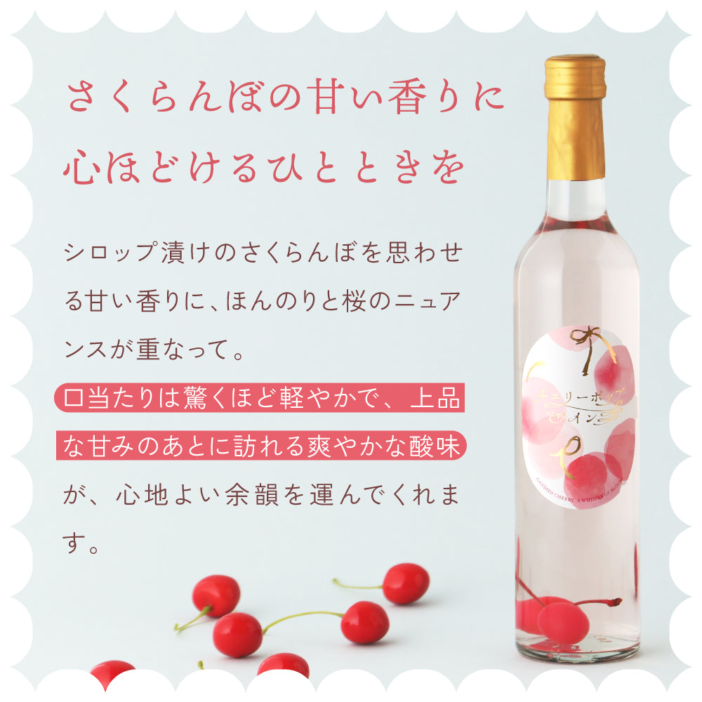 チェリーポップワイン | 山梨県のワイン | クラフト酒・日本酒の通販