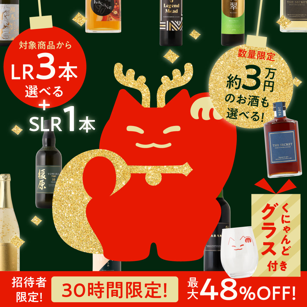 【招待者限定】最大48％OFF！くにゃんどサンタプラン【100セット限定】