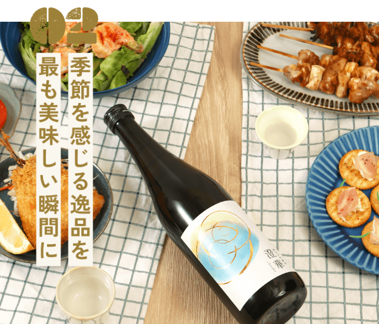 季節を感じる逸品を最も美味しい瞬間に