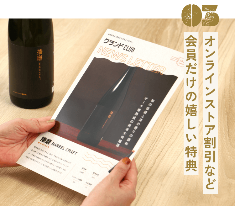 オンラインストア割引など会員だけの嬉しい特典