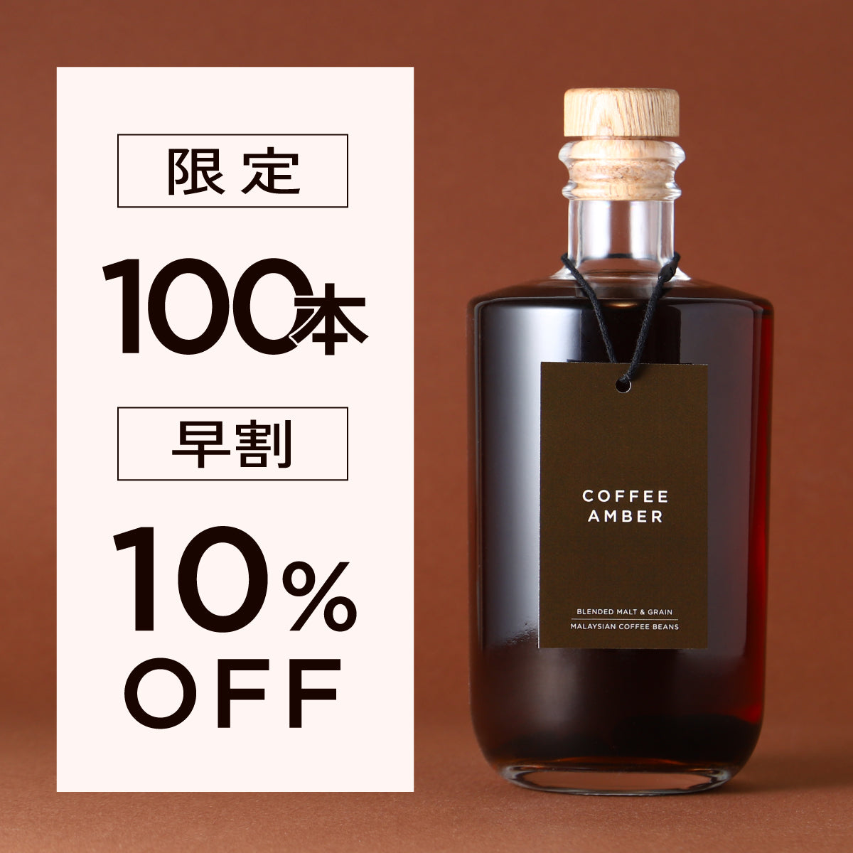 世界1％の希少なコーヒー豆を浸けて。ウイスキーの理想を完成させる