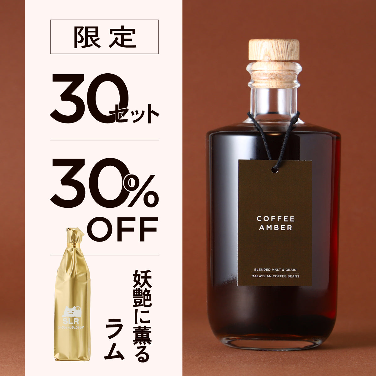 世界1％の希少なコーヒー豆を浸けて。ウイスキーの理想を完成させる
