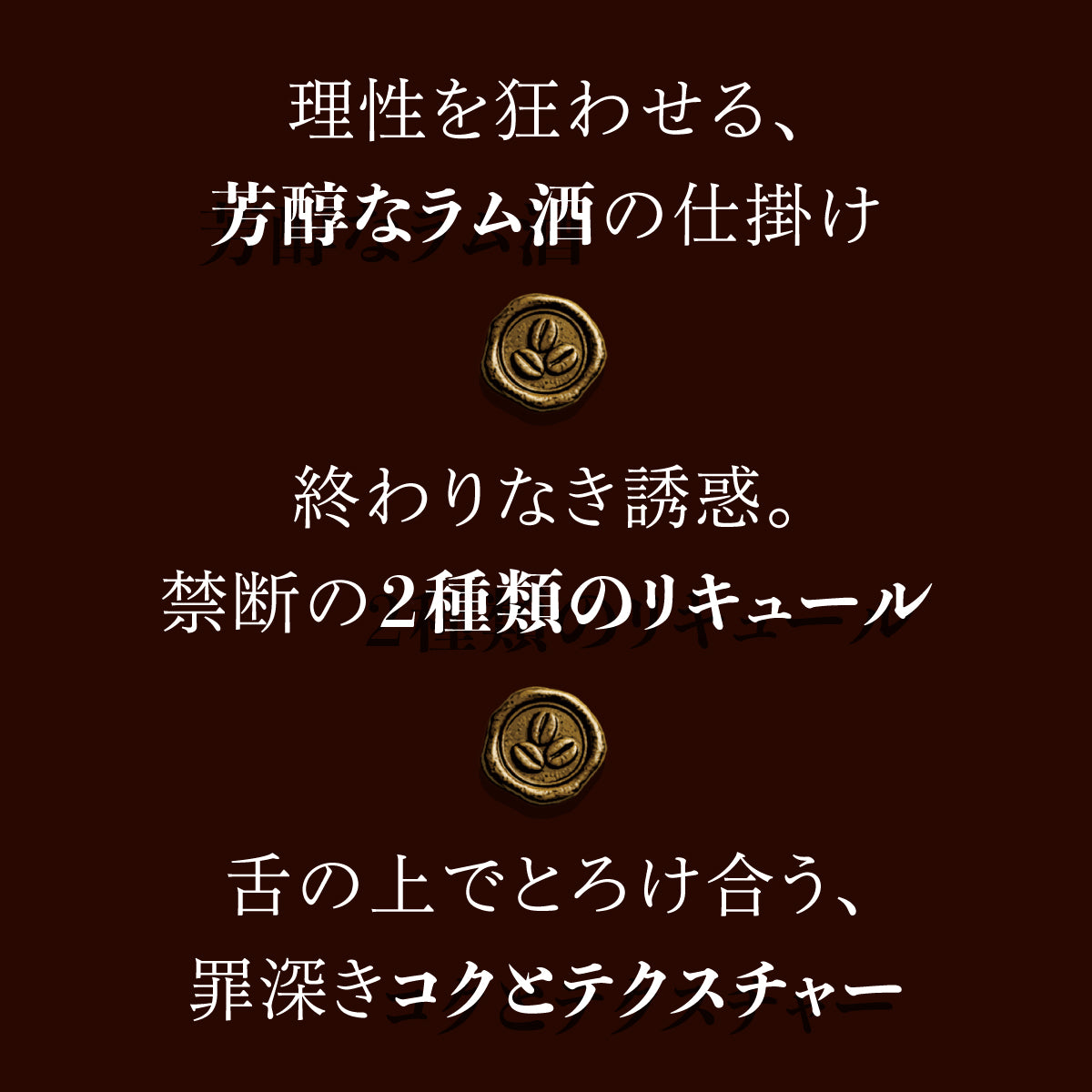 芳醇なラムと2種のリキュールに溺れて。大人の欲望を叶えた「不可抗力