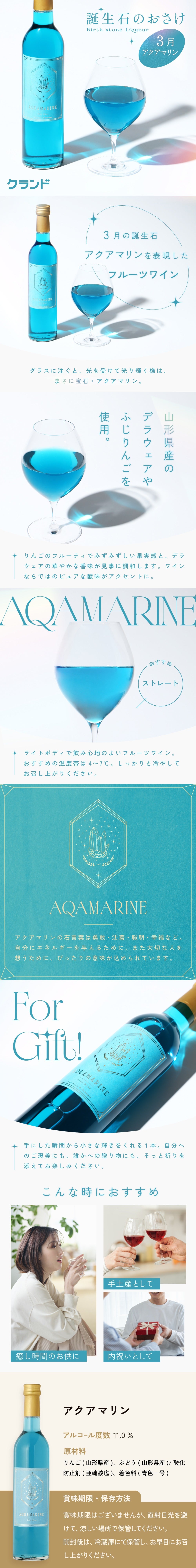 アクアマリン | 山形県のワイン | クラフト酒・日本酒の通販ならKURAND
